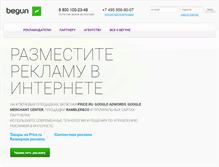 Tablet Screenshot of 78123132820.begun.ru