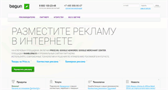 Desktop Screenshot of 79258374446.begun.ru